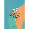 کلیات آثار راه معیری شاعر فارسیگو