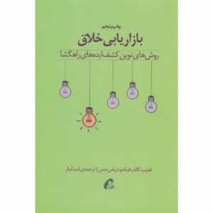 نقش جانبی اثر فیلیپ کاتلر
