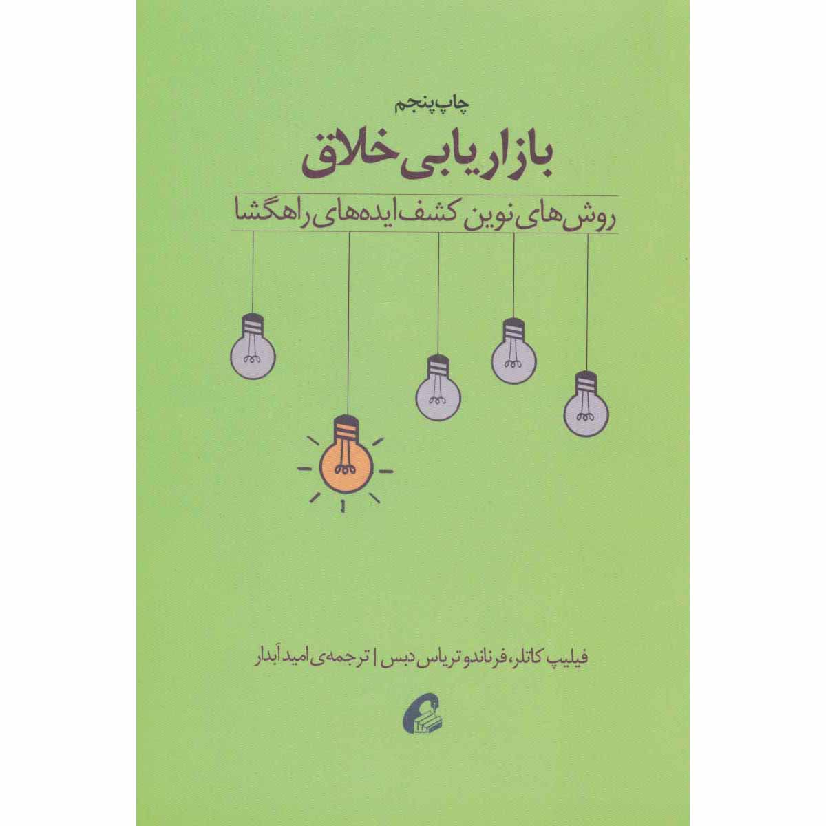 نقش جانبی اثر فیلیپ کاتلر