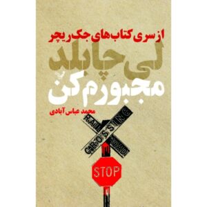 مرا بساز اثر لیلد