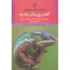 بازاریابان، این دیوارها را خراب کنید! اثر مایکل آر سولومون