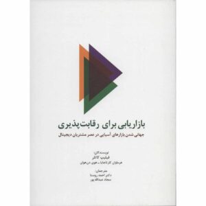 رقابت برای رقابت کات‌پذیری اثر فیلیپ لر