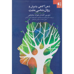 ذهنآگاهی، پذیرش و روانشناسی اثر تاد کشدان