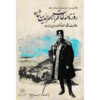 خاطرات ناصرالدین شاه شکار، لار و مازندران