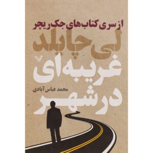 چیزی برای از دست دادن اثر لی چایلد