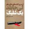 یک شلیک اثر لیلد