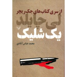 یک شلیک اثر لیلد