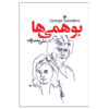 پاستورالیا اثر جورج ساندز