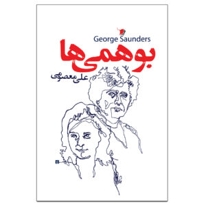 پاستورالیا اثر جورج ساندز