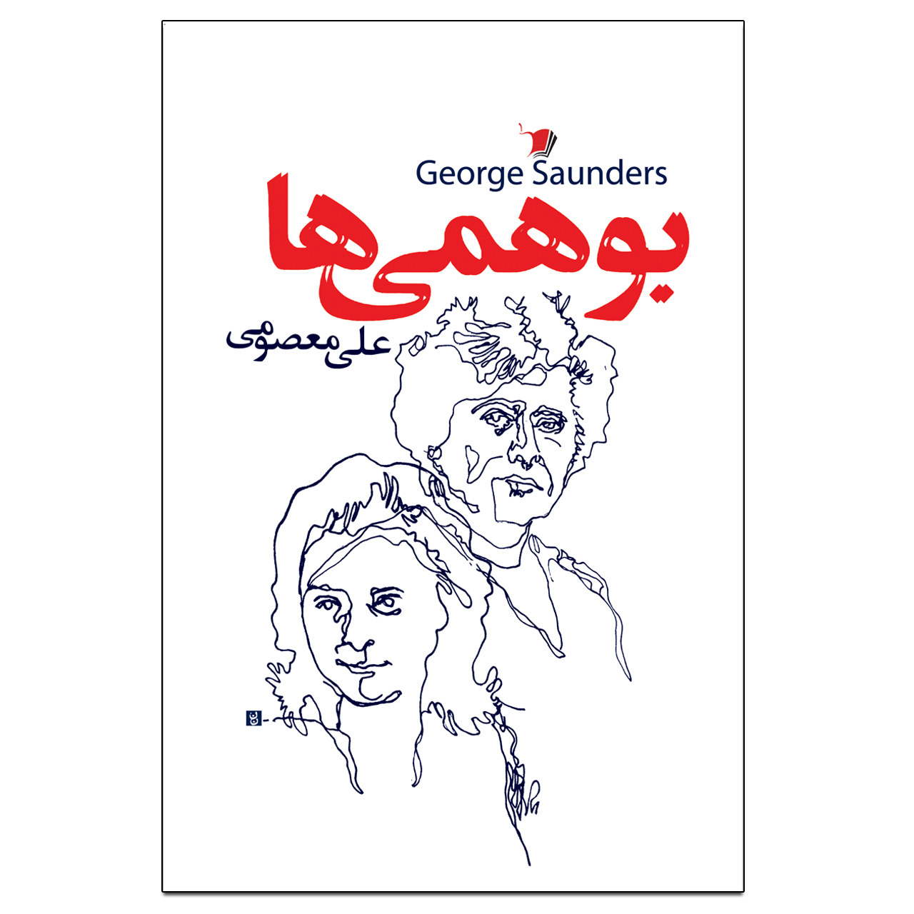 پاستورالیا اثر جورج ساندز