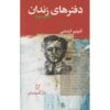کتاب دفترهای زندان اثر آنتونیو گرامشی جلد ۳