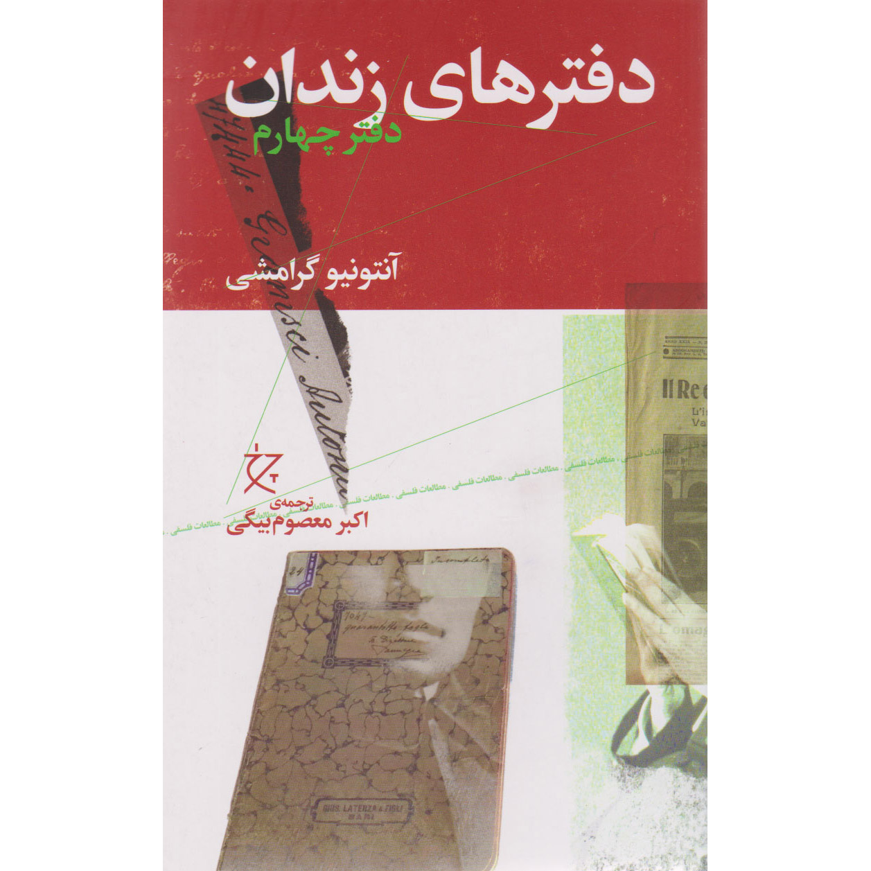 کتاب دفترهای زندان اثر آنتونیو گرامشی جلد ۴