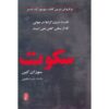 سکوت اثر سوزان کین