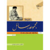 کتاب رسائل اثر محمد حسین طباطبایی جلد ۲