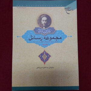کتاب رسائل اثر محمد حسین طباطبایی جلد ۳