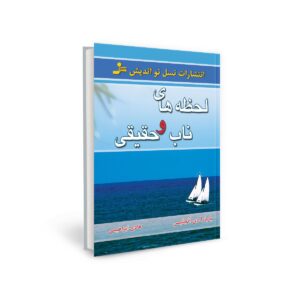 لحظات واقعی اثر باربارا د آنجلیس