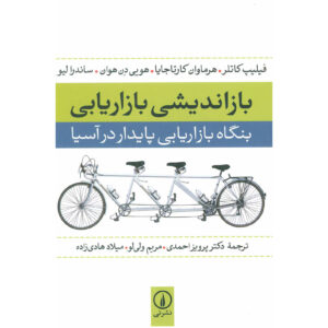 بازاندیشی کات در مارکت اثر فیلیپ لر