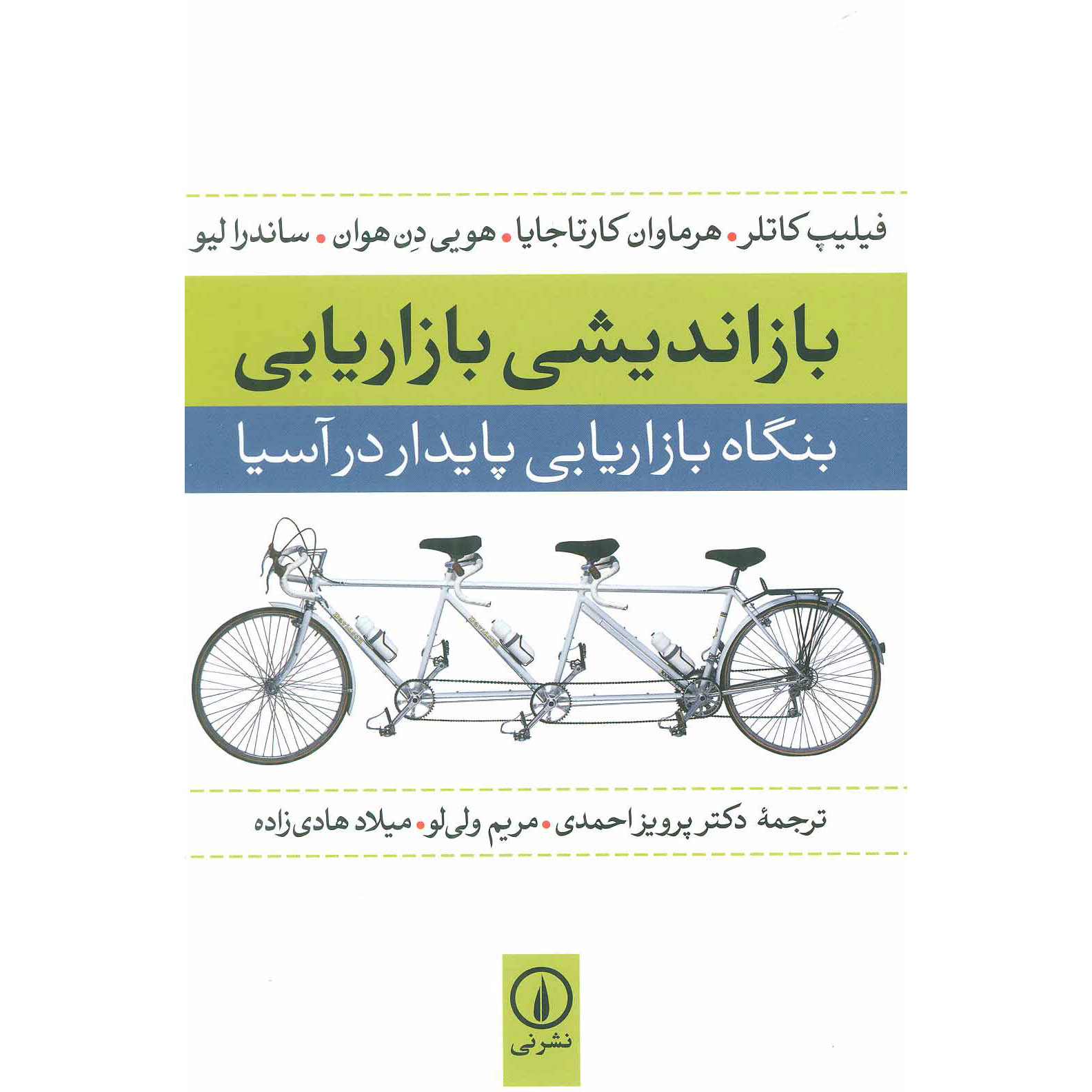 بازاندیشی کات در مارکت اثر فیلیپ لر