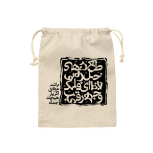 کیسه نگهداری نخی بنددار – سازگار با محیط زیست و قابل استفاده مجدد