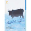 کتاب بچه دریایی اثر آلبرتو موراوی
