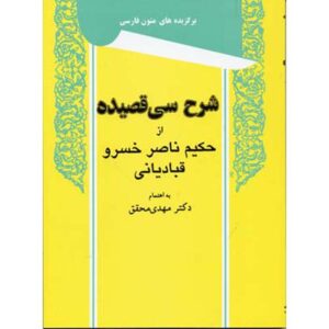 کتاب شرح سی قصیده اثر حکیم نصیر خسرو