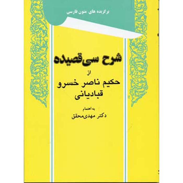 کتاب شرح سی قصیده اثر حکیم نصیر خسرو