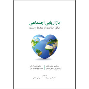 طراحی اجتماعی برای کات از محیط زیست اثر فیلیپ لر