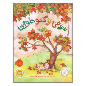 کتاب کدو صوفی اثر پت زیتلوی میلر