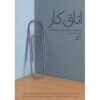 صحبت درباره کار اثر لیلد