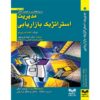 مدیریت استراتژیک اثر الکساندر چرنف