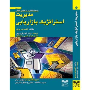 مدیریت استراتژیک اثر الکساندر چرنف