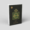 کتاب تفسیر نور اثر محسن قرائتی جلد ۱
