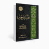 تفسیر نور اثر محسن قرائتی جلد ۱۰