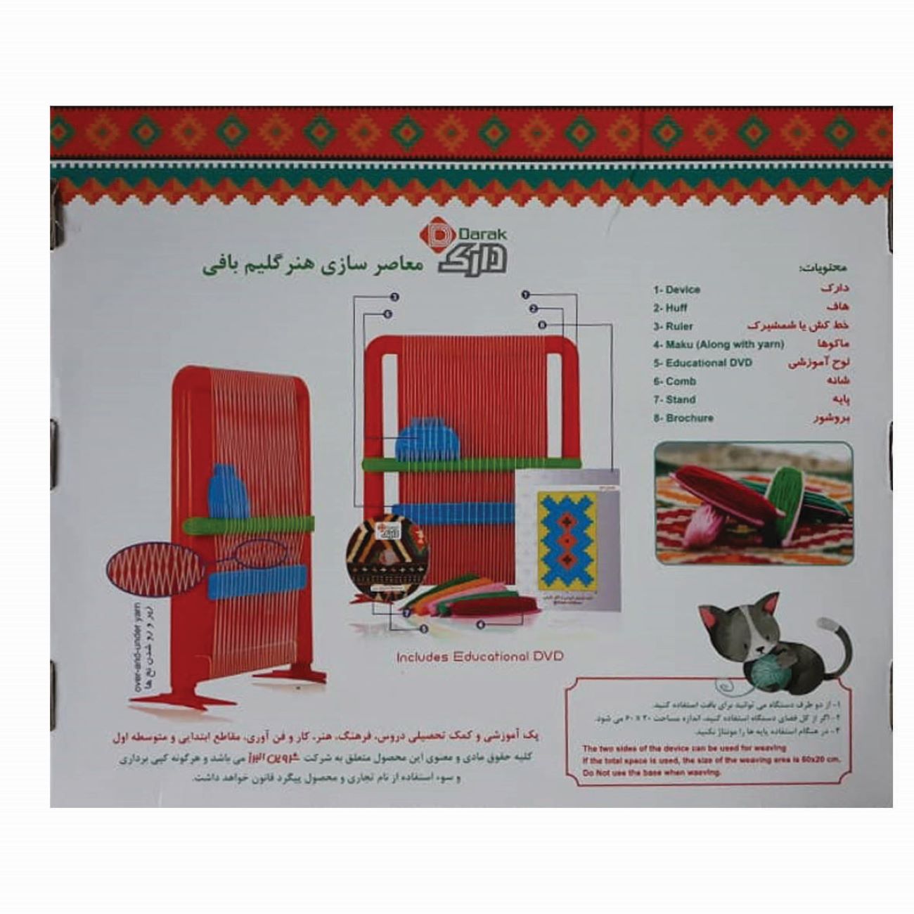 اسباببازی آموزشی بافت فرش ایرانی کوچک