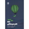 هنر نافرمانی اثر تاد کشان