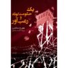حکمرانی کوتاه و ترسناک فیل اثر جورج ساندز