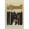مجموعه کامل اشعار کیوان قادرخواه