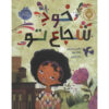 کتاب روزی که آغاز می‌کنی اثر ژاکلین وودسون