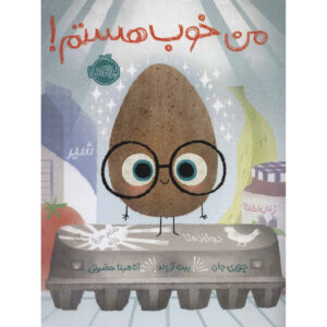 کتاب تخم خوب اثر جوری جان