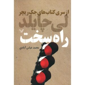راه سخت اثر لیلد