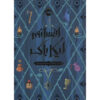 داستان کوتاه ایکابوگ اثر جی. کی. رولینگ