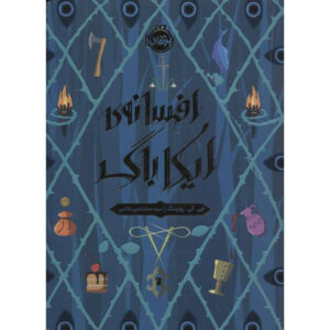 داستان کوتاه ایکابوگ اثر جی. کی. رولینگ