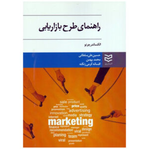 کتاب راهنمای برنامه طراحی اثر الکساندر چرنف