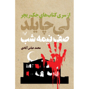 خط مینی اثر لیلد