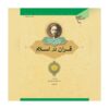 قرآن در اسلام اثر محمد حسین طباطبایی