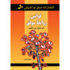 قوانین واقعی اثر باربارا د آنجلیس