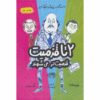 کتاب دو ترسناک بدتر می‌شوند اثر جوری جان و مک بارنت