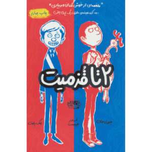 کتاب دو ترسناک اثر جوری جان و مک بارنت