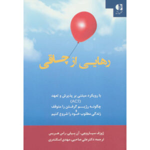 فرار از وزن جوزف چیاروچی