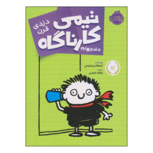 کتاب تیمی فیلر: برای محافظت از پاکسازی اثر استفان پاستیس